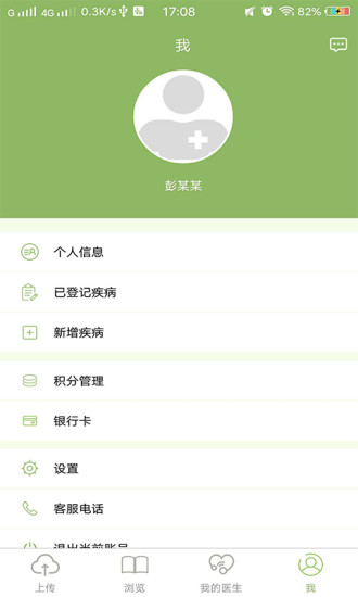 诺民健康管理平台 v2.1.4