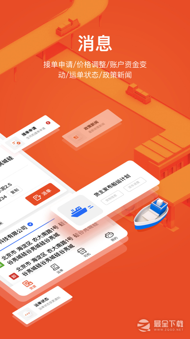 大易运力联盟 v2.5.9