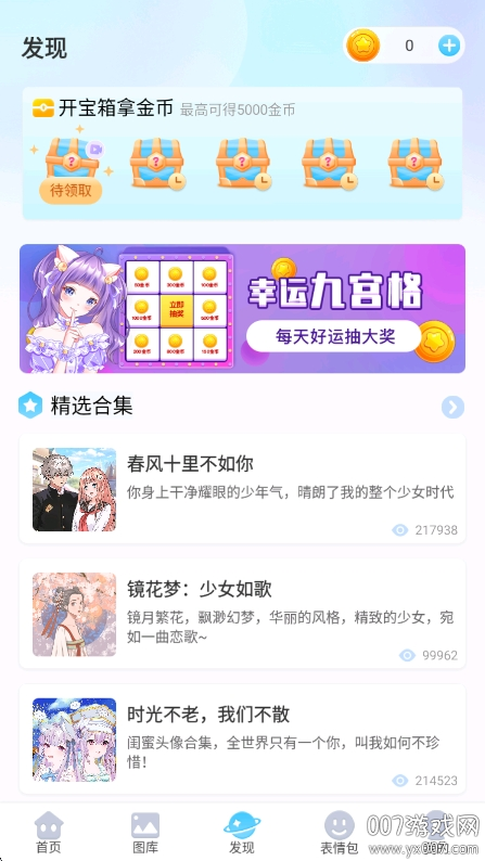 头像小助手免费下载 v1.5.5