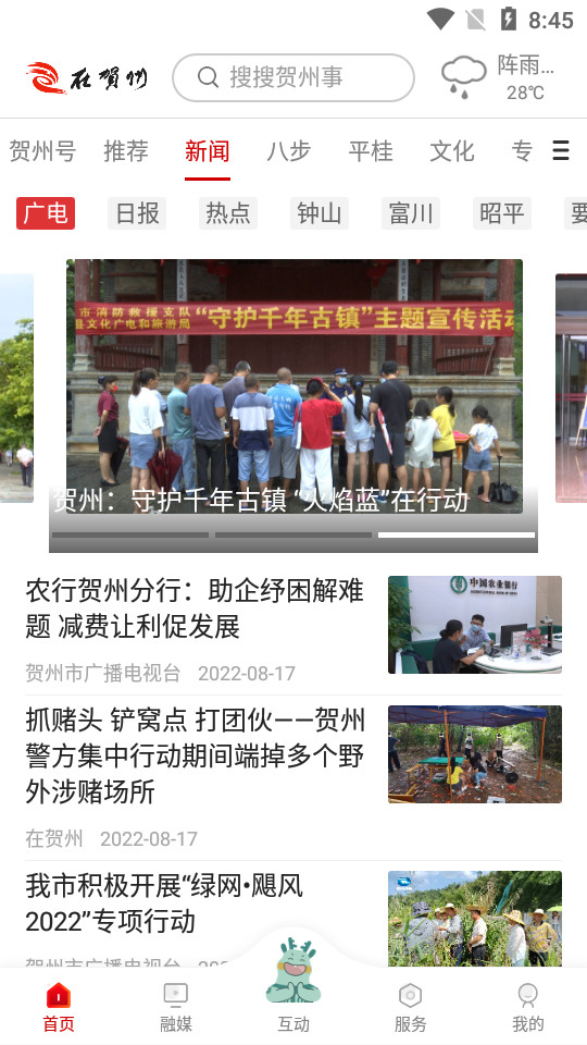 贺州融媒app v1.5.7