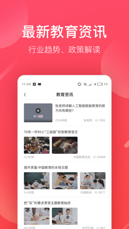 掌门好老师app v6.23.2