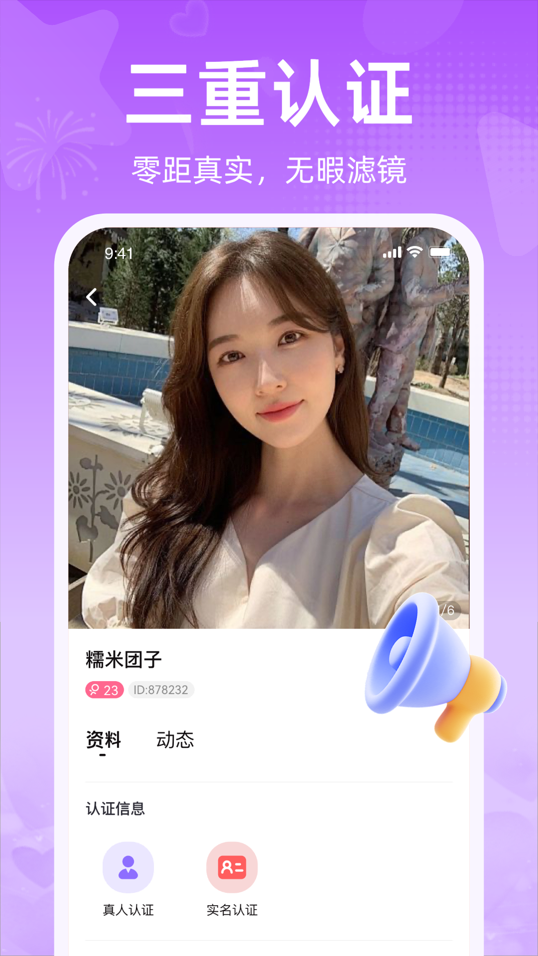 闪爱聊天交友app v1.2.8