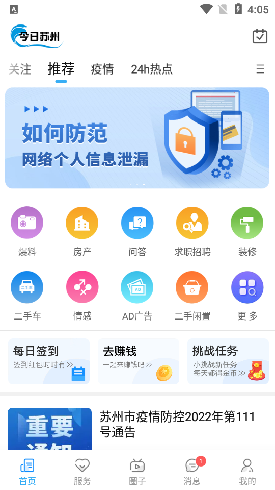 今日苏州app官方版 v6.0