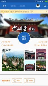 少林寺导游(少林寺语音导游系统) v6.1.6