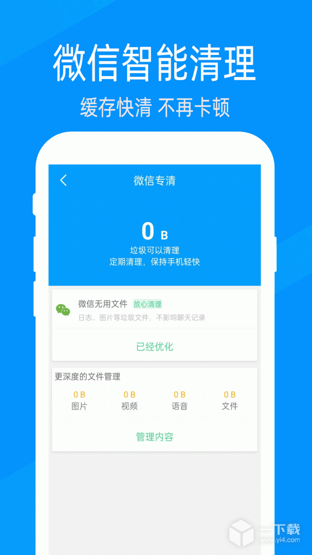 快速清理大师 v2.0.9