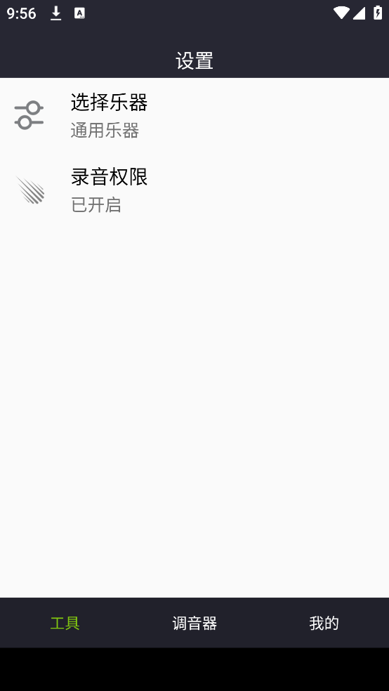 调音器调音app最新版 v1.0.3