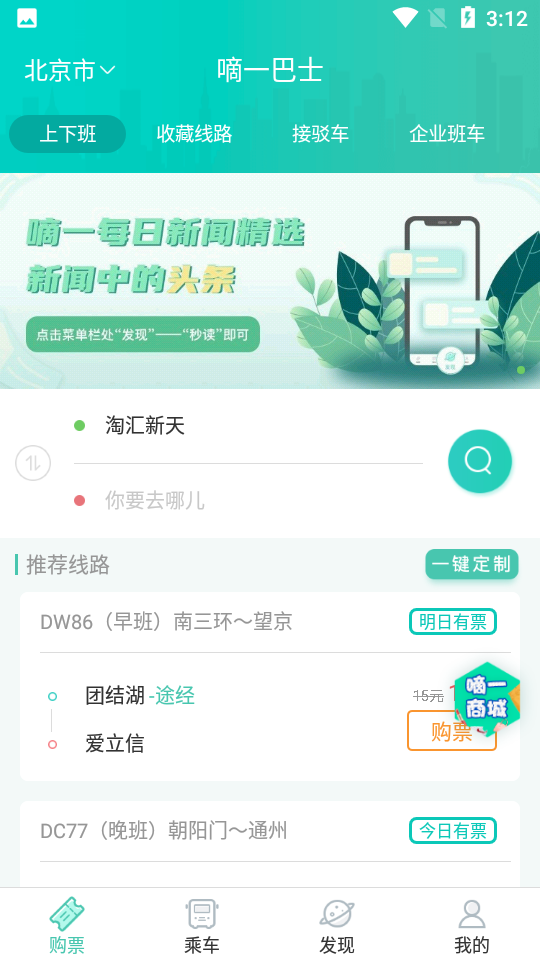嘀一巴士app