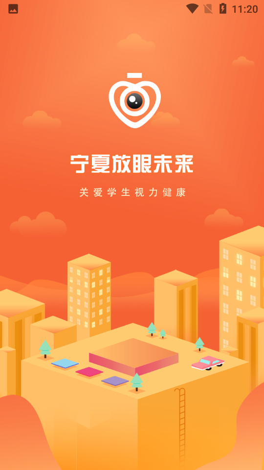 宁夏放眼未来 v1.2.3