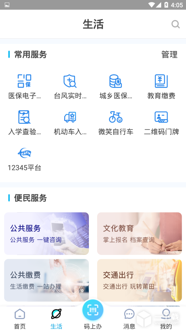 莆田惠民宝 v3.1.7