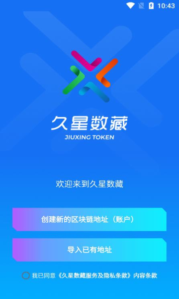 久星数藏官方版 v1.0.4