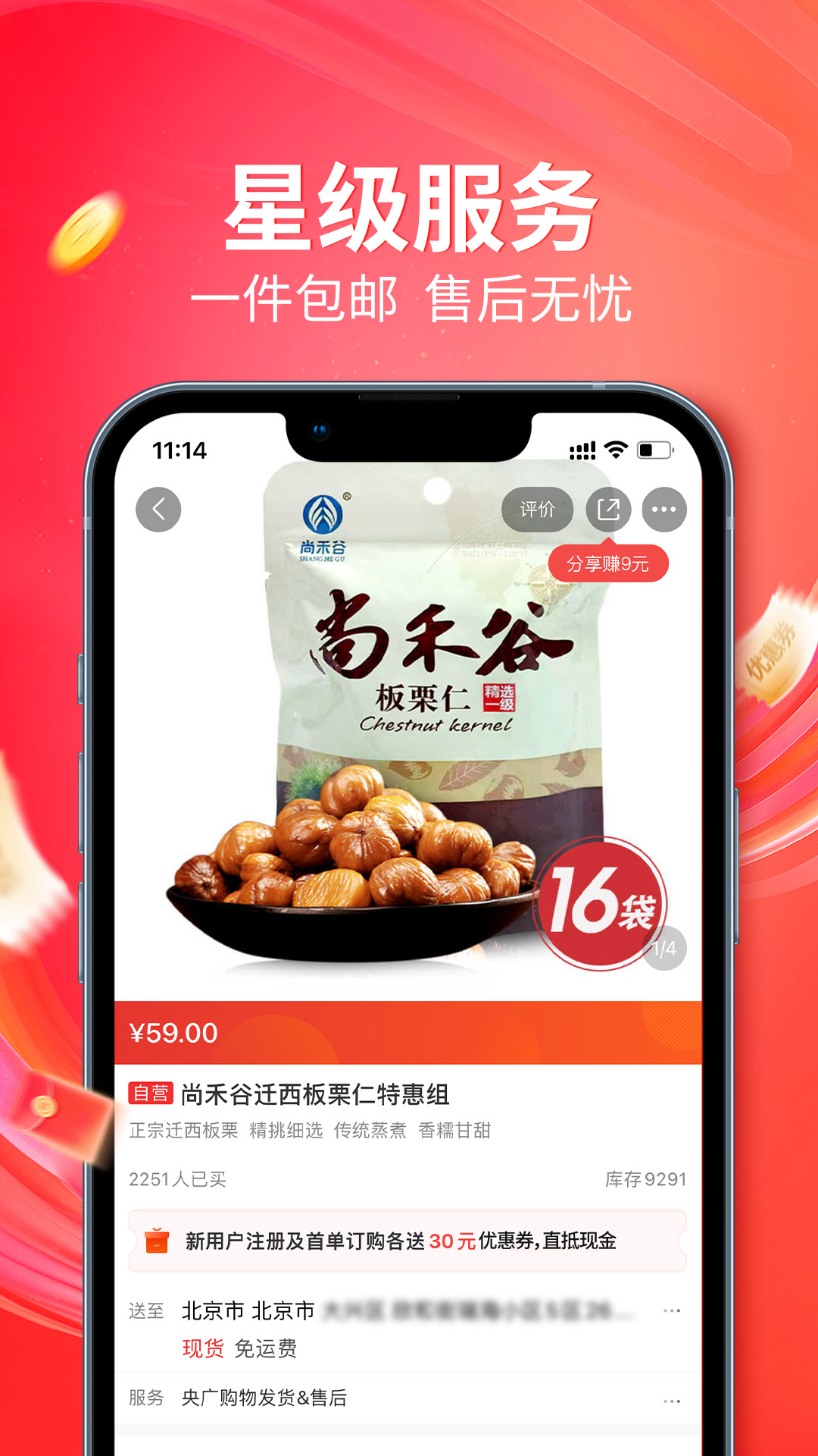 央广购物app v2.0.2