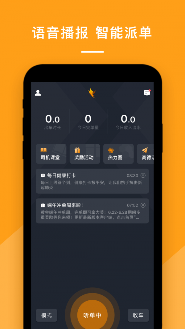 悦行出租车司机端app v4.70.0.0002
