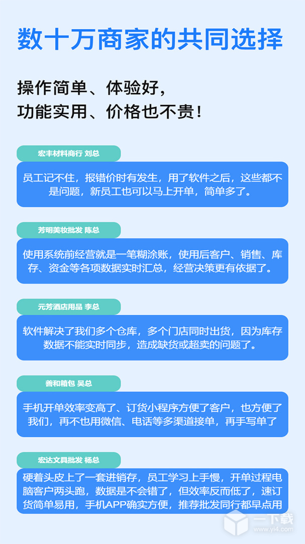 速订货进销存 v9.2.2