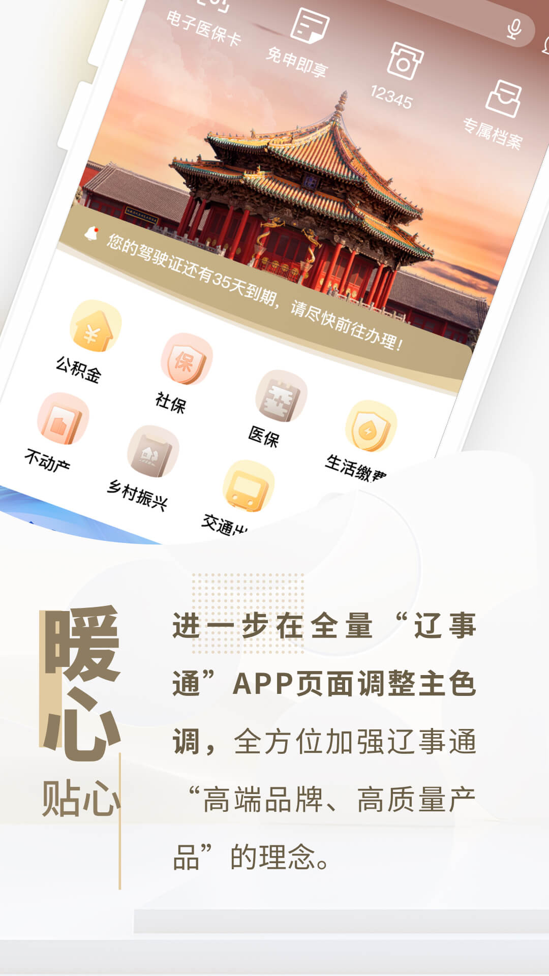 辽宁政务服务网app v5.1.9