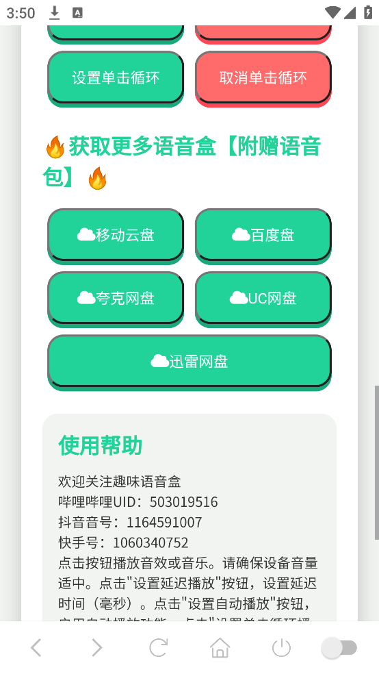 Q币哥语音盒app v1.02