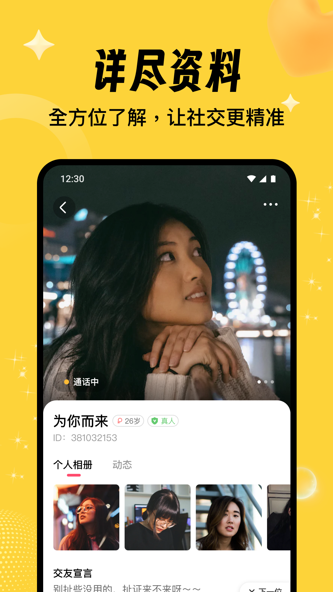 相依交友app软件下载 v1.4.5
