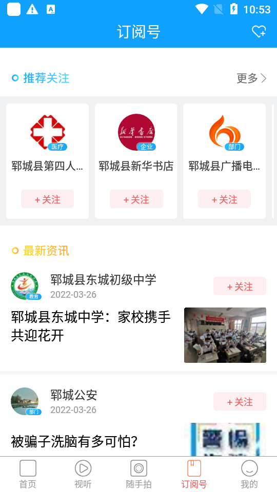 郓城融媒app安卓版