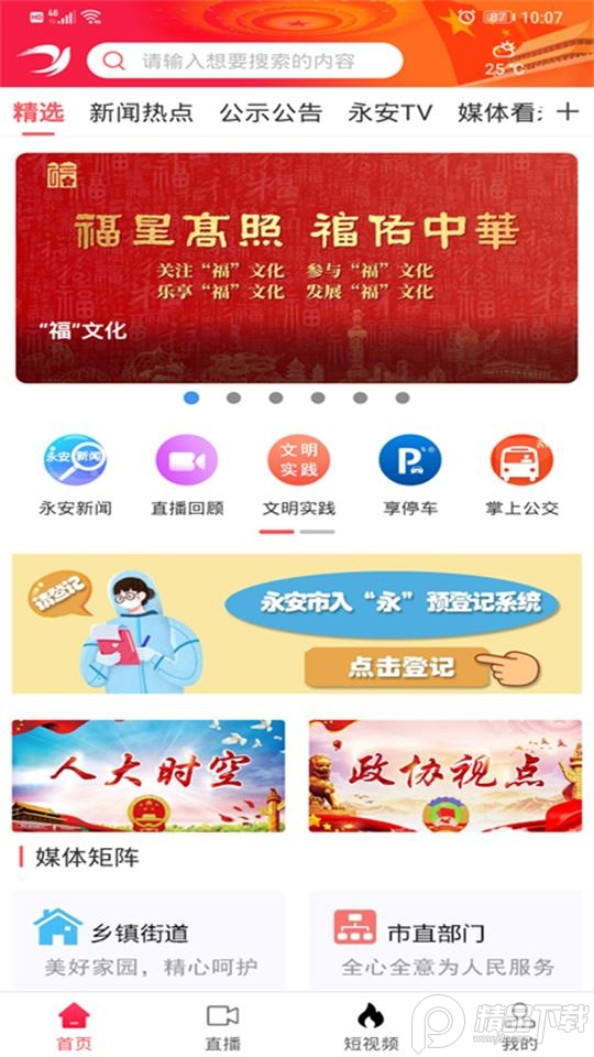 聚焦永安app v2.13.1