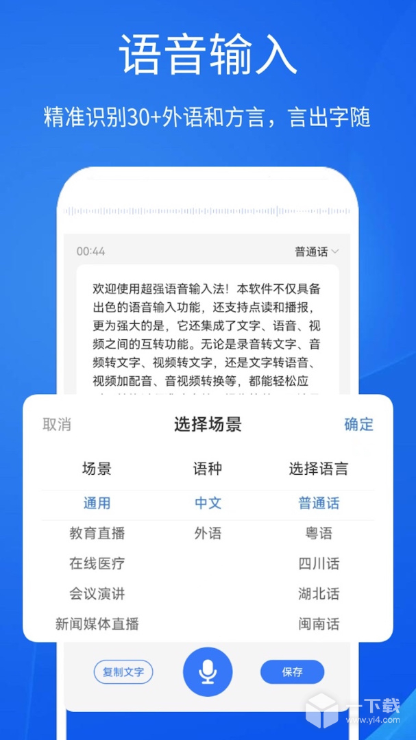超强语音输入法 v5.2.8