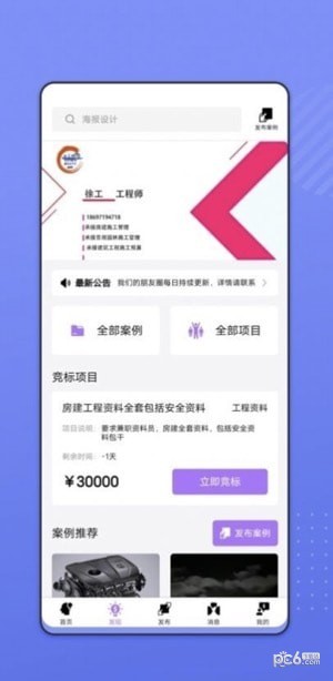 建筑接单宝 v1.0.4