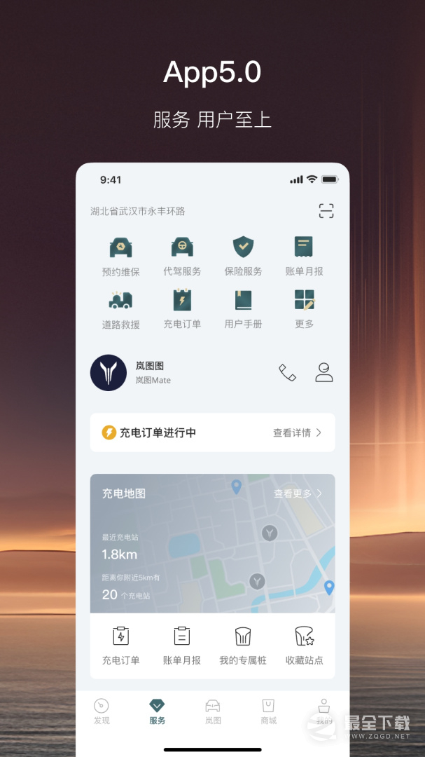 岚图汽车 v5.4.8