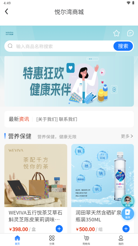 悦尔湾健康管理平台 v1973