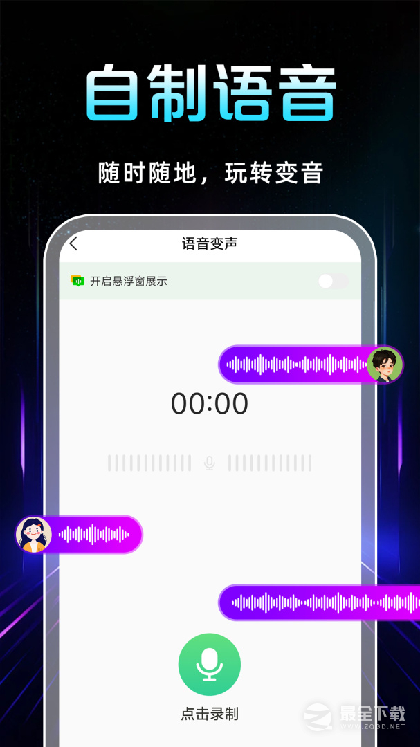 TT变声器 v7.2.0