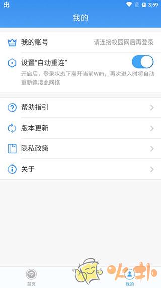 天翼校园app v3.6.2020.21012101