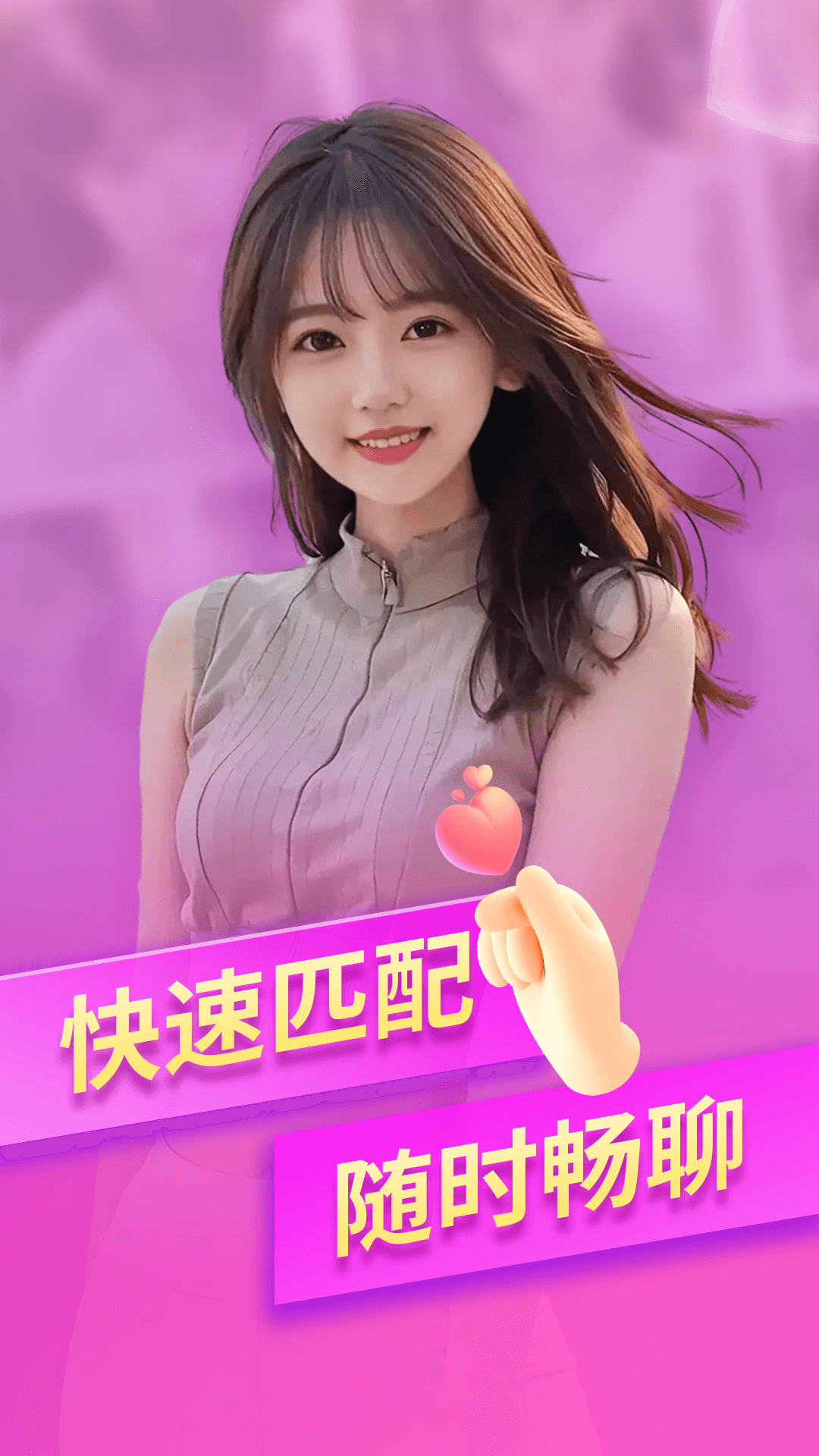 遇欢聊天交友软件 v1.1.5