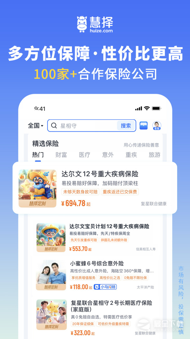 慧择保险网 v8.7.3