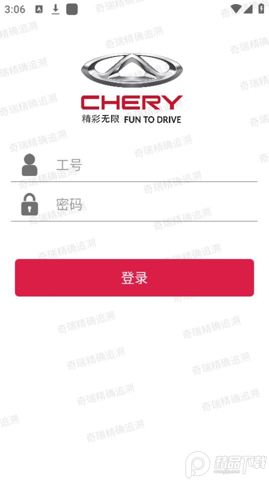 奇瑞精确追溯软件 v1.0.9