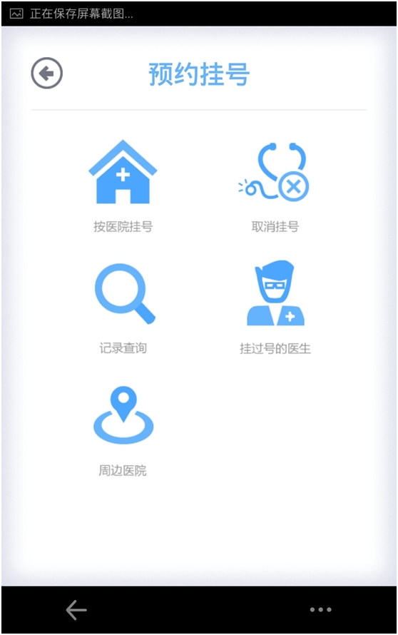 广州健康通(广州市统一预约挂号平台) v1.4.5