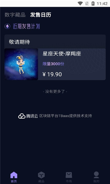 腾讯交链数藏官方版 v1.0.0