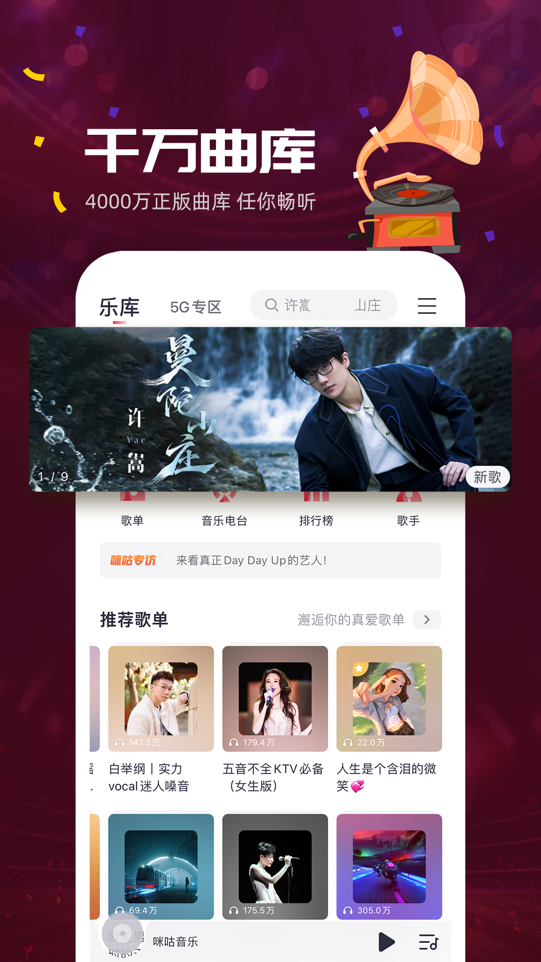 咪咕音乐app下载安装2022 v7.60.0