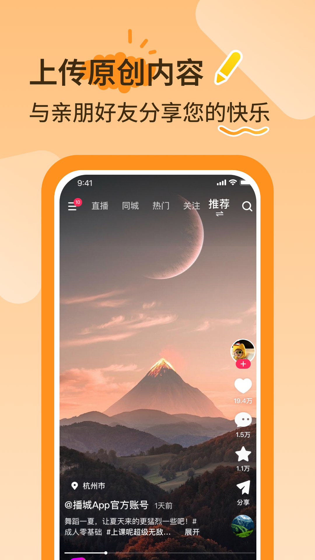 播城平台app v3.5.3