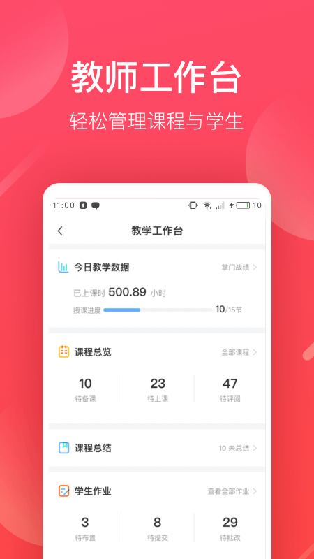 掌门好老师app v6.23.2