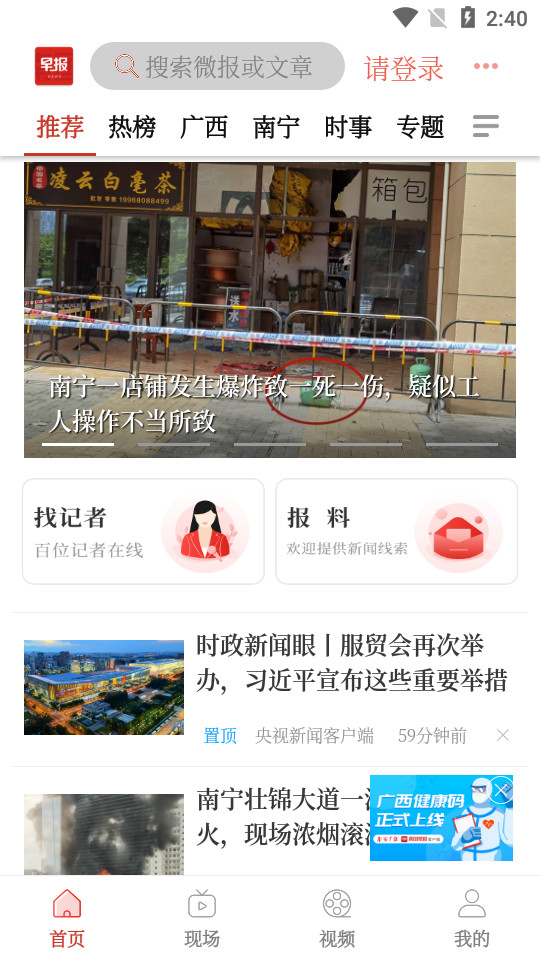 南国早报数字报刊 v3.19.0