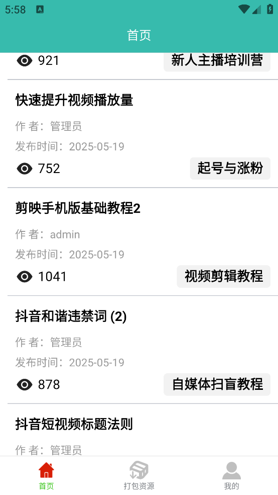 自媒体教程软件 v1.8.2