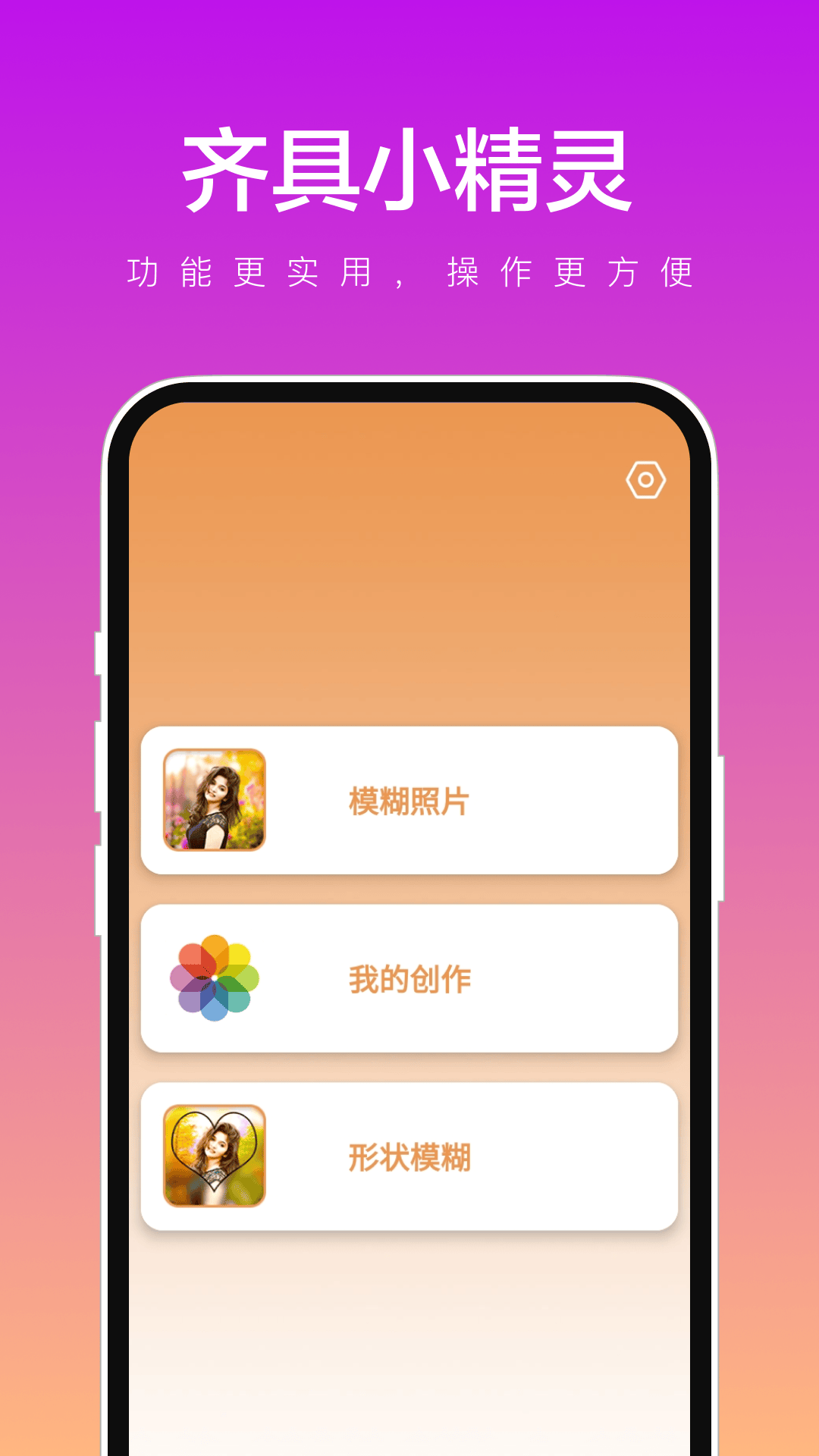 齐具小精灵软件官方下载 v1.0.1