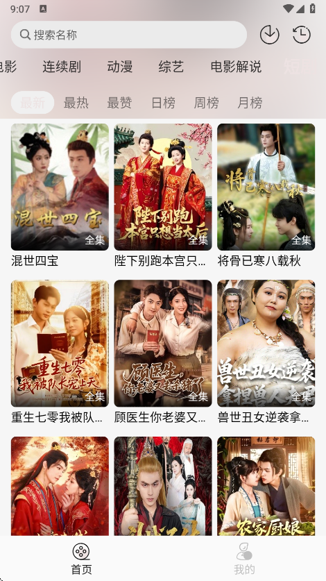 哒哇影视下载官方版 v1.0.2