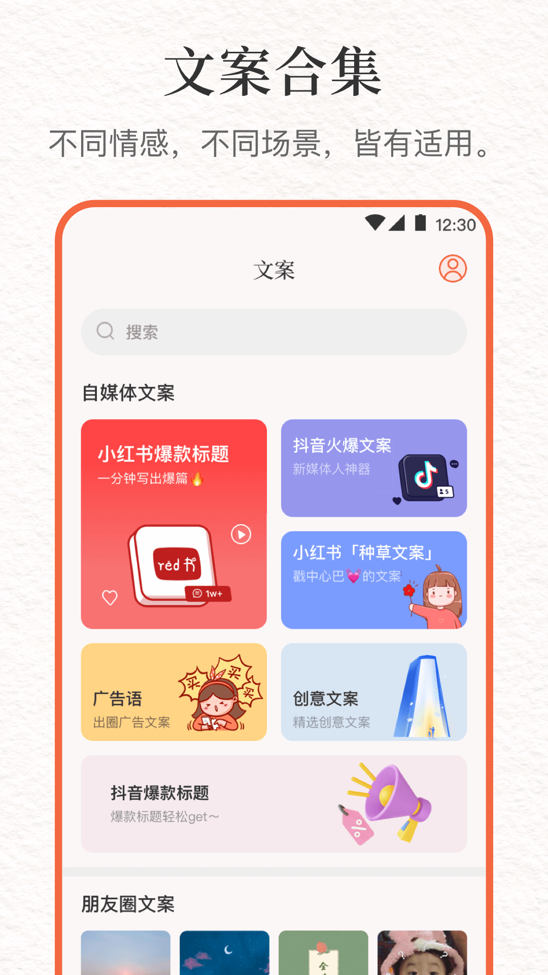 文案句子库APP v8.1.6