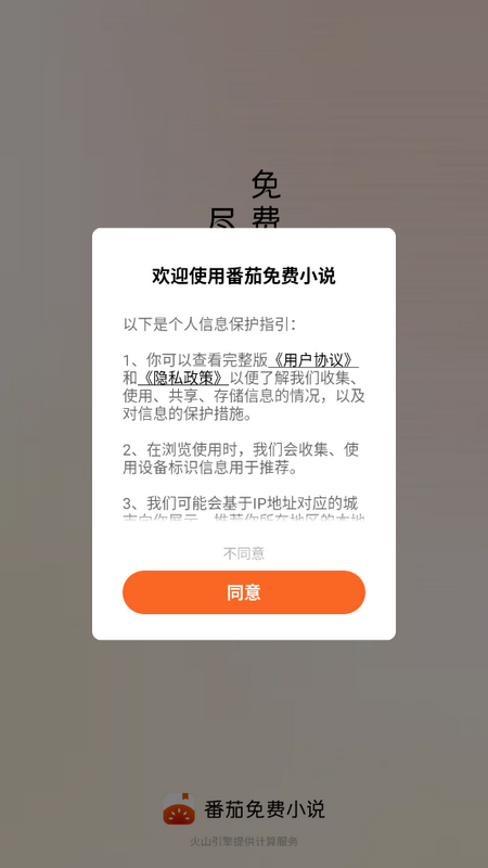番茄小说免费 v6.8.9.32