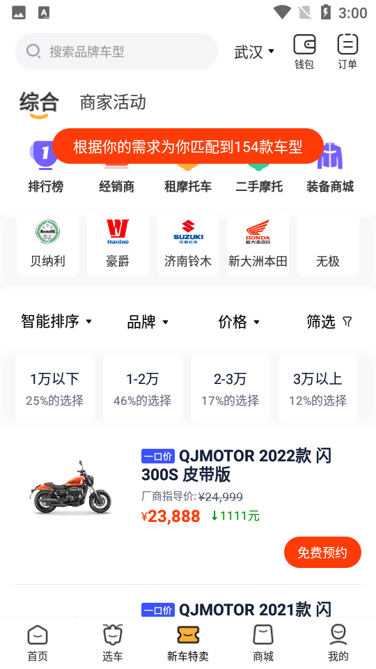 摩托范app官方正版 v3.66.01