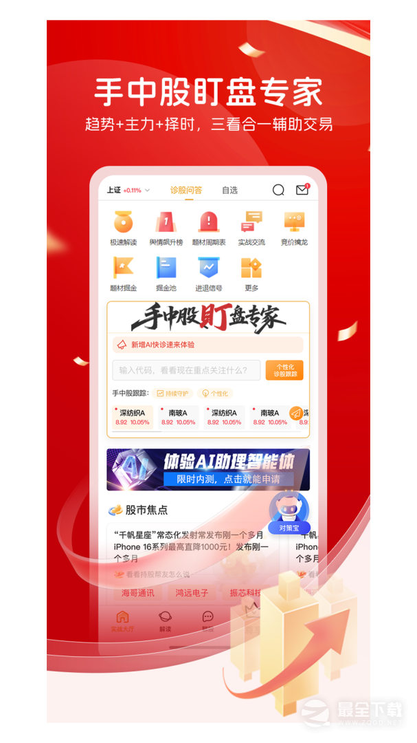 持股帮 v9.7.8.7