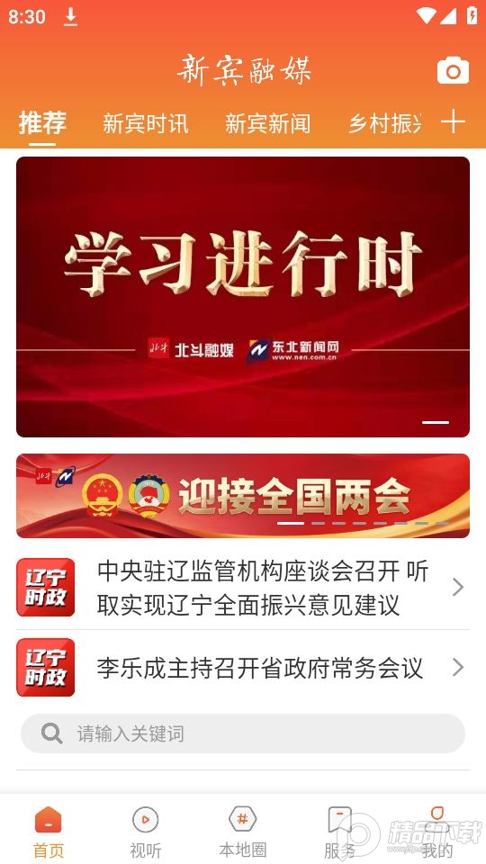 新宾融媒体app安卓版 v1.3.6.4