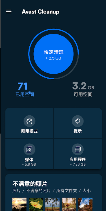 Avast Cleanup手机版 v24.20.0