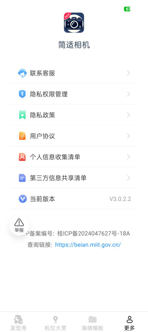 简适相机官方下载app v3.0.2.2