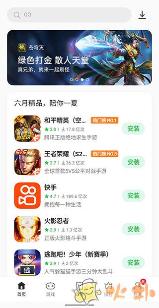 一加应用商店 v13.9.0