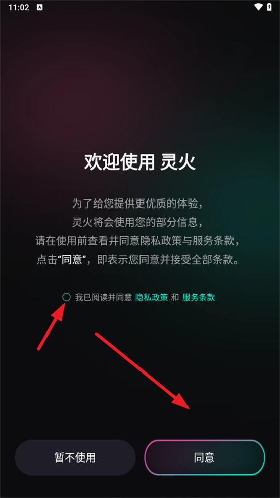 灵火ai手机版下载 v1.0.0