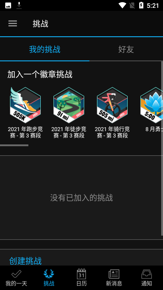 garmin connect mobile安卓版 v4.45